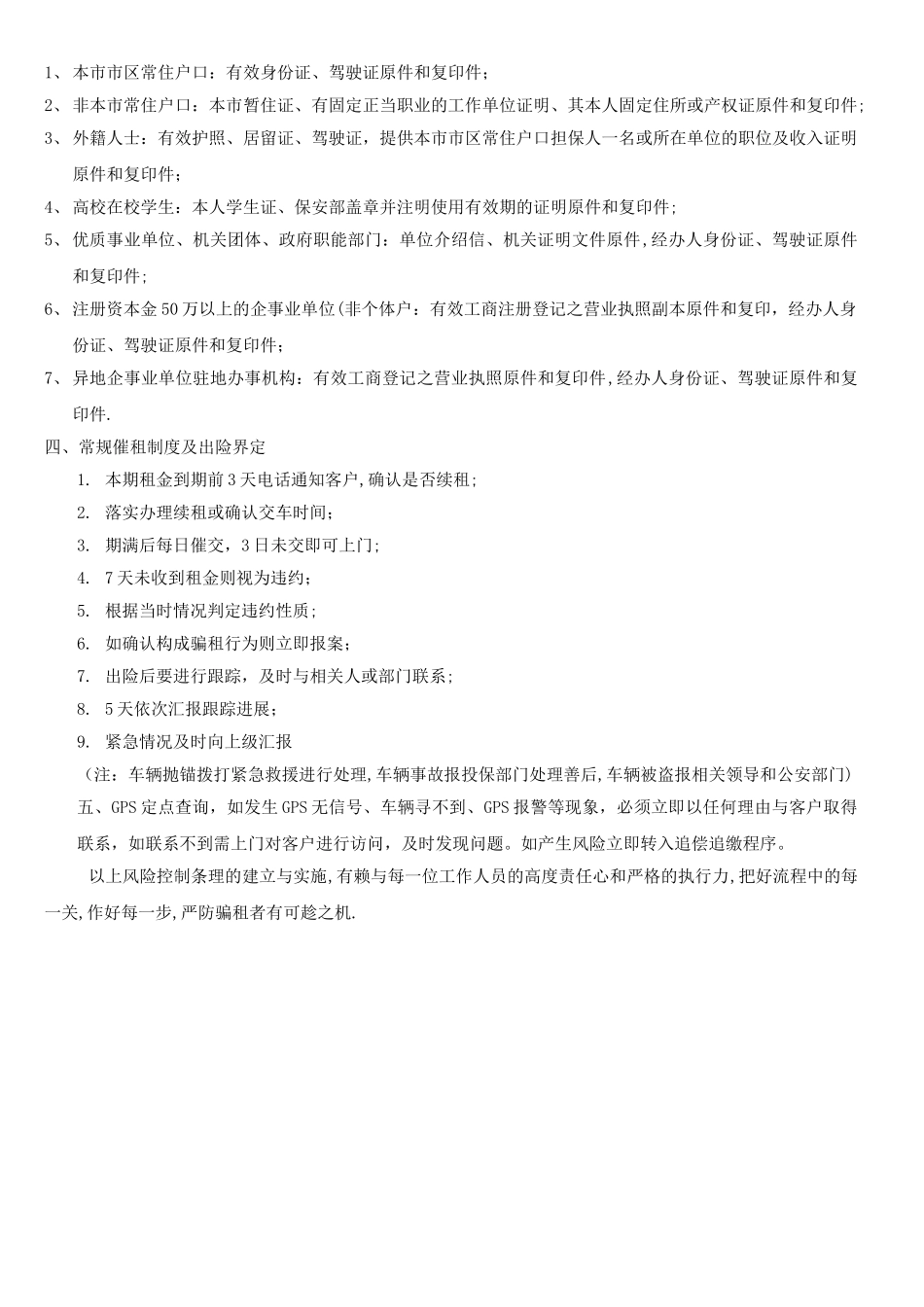 汽车租赁业务风险控制管理办法_第2页