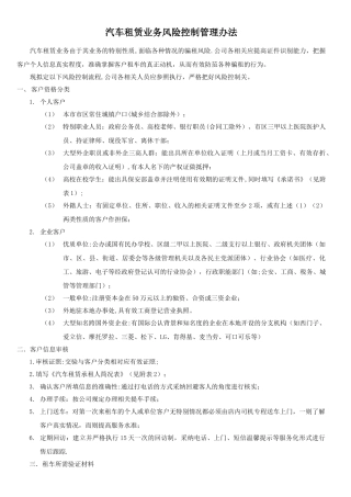 汽车租赁业务风险控制管理办法