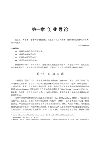 2025年创业导论创业者