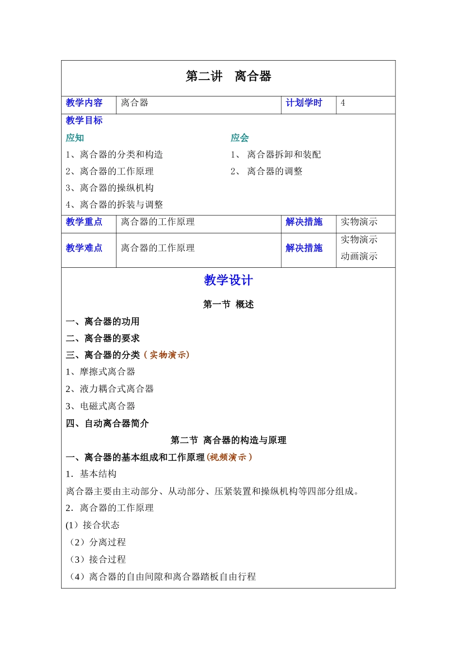 汽车离合器教案_第1页