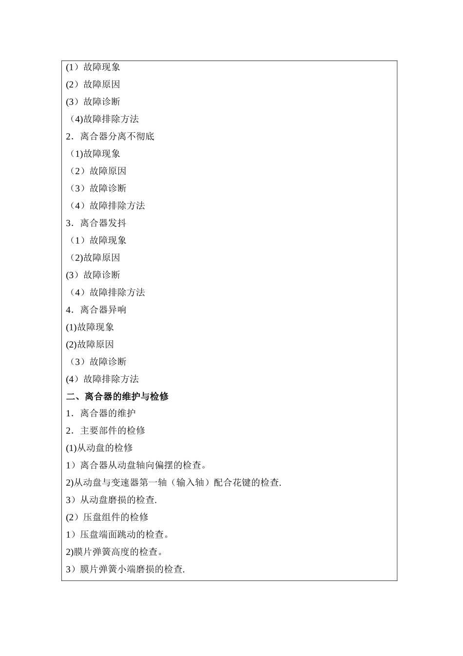 汽车离合器教案_第3页