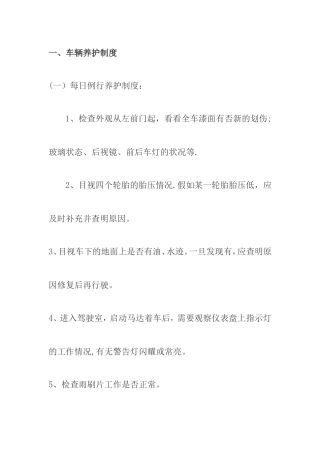 汽车租赁公司制度