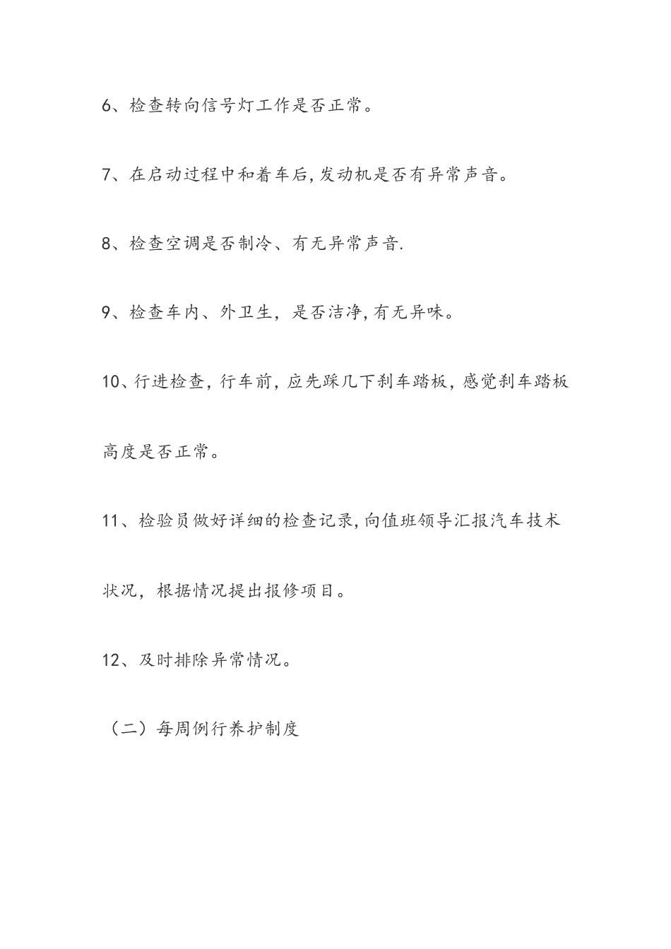 汽车租赁公司制度全_第2页