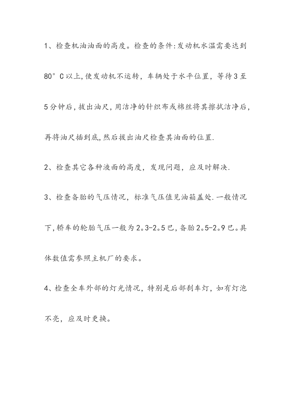 汽车租赁公司制度全_第3页