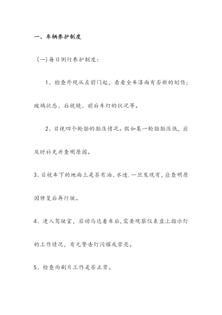 汽车租赁公司制度全