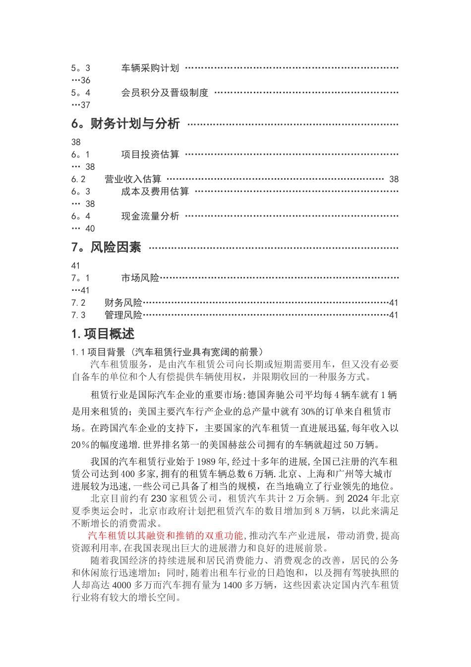 汽车租赁公司商业计划书_第2页