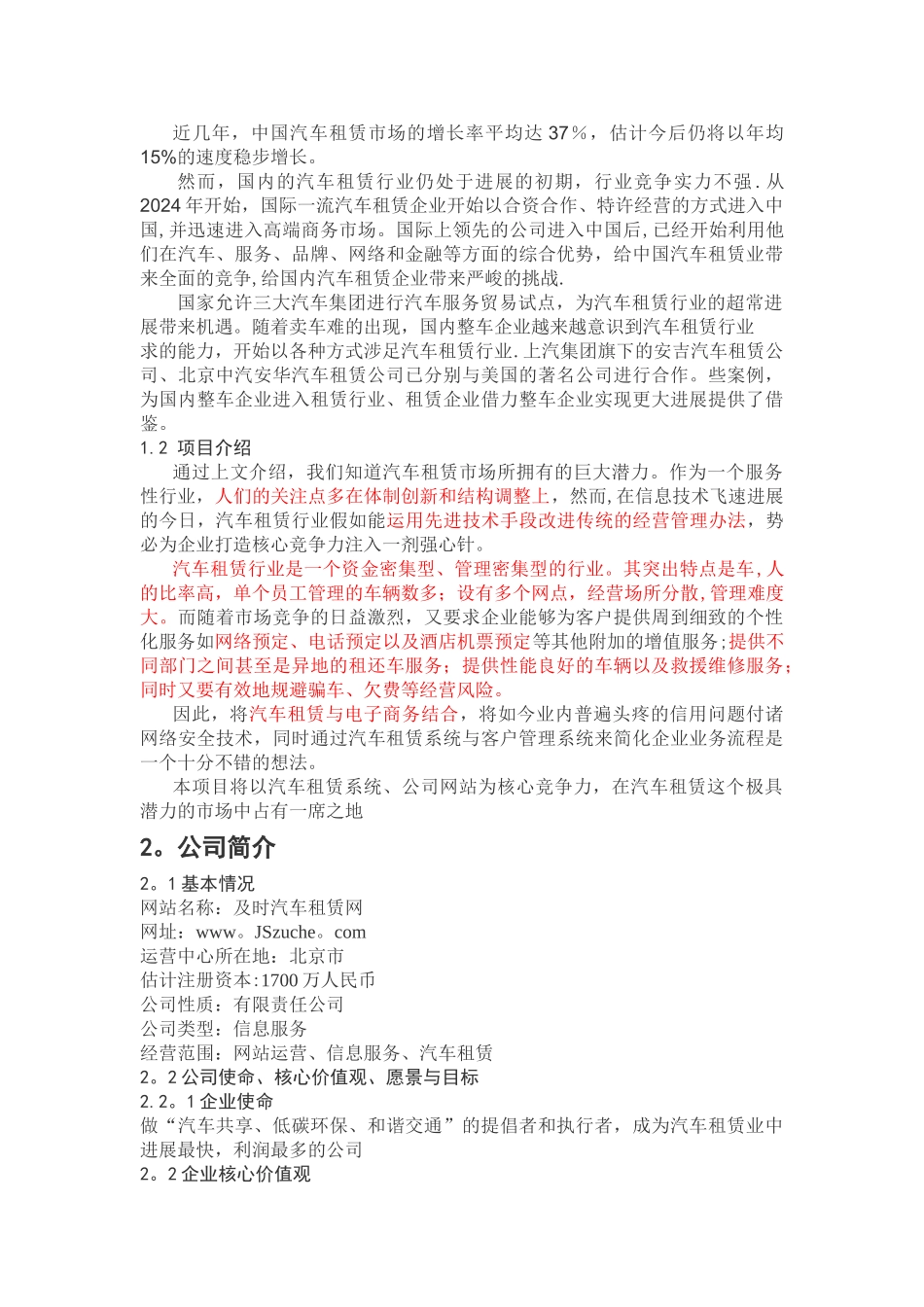 汽车租赁公司商业计划书_第3页