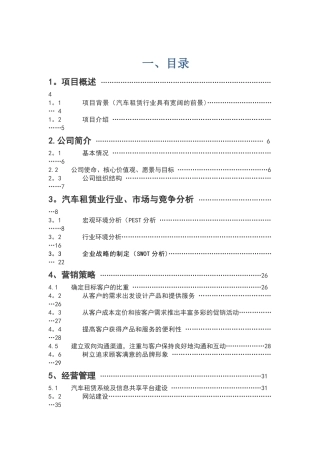 汽车租赁公司商业计划书