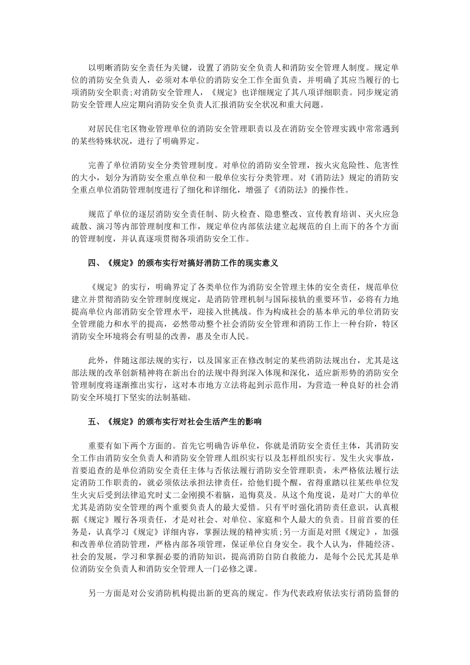 2025年安全工程师复习资料生产管理知识科目_第2页
