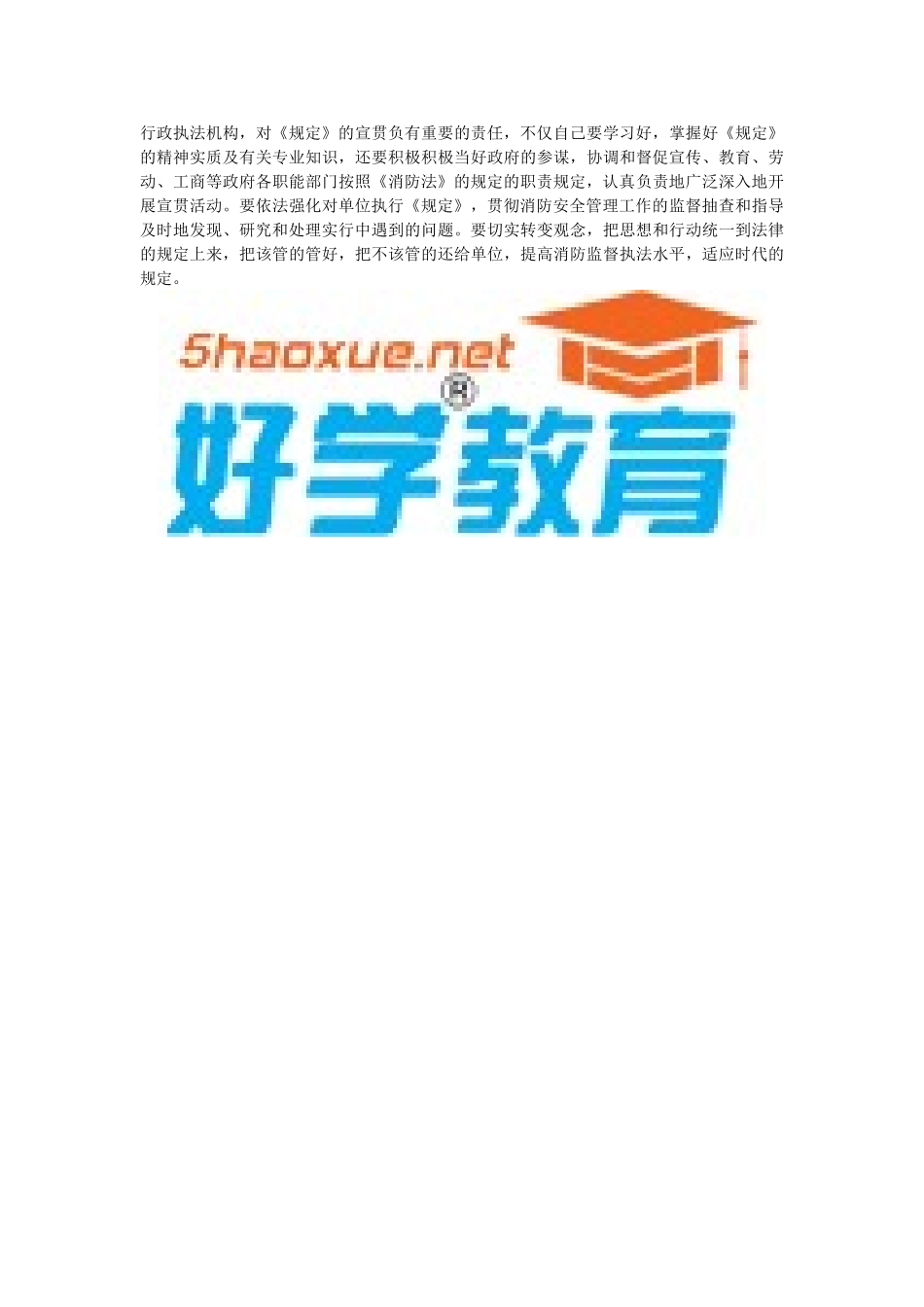 2025年安全工程师复习资料生产管理知识科目_第3页