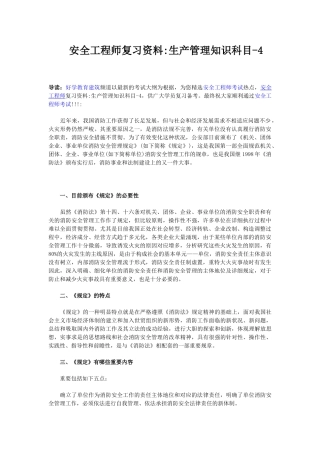 2025年安全工程师复习资料生产管理知识科目