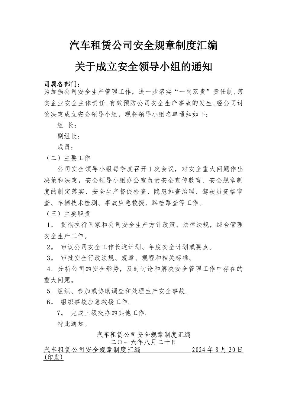 汽车租赁公司安全规章制度汇编_第2页