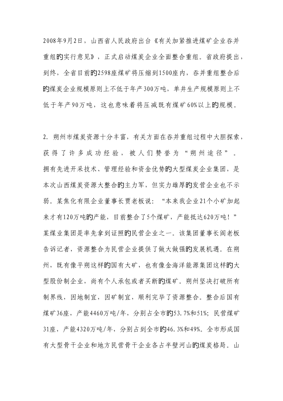 2025年9月辽宁省公务员联考申论真题及参考答案_第2页