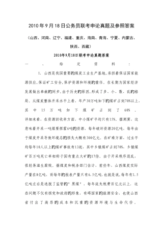 2025年9月辽宁省公务员联考申论真题及参考答案