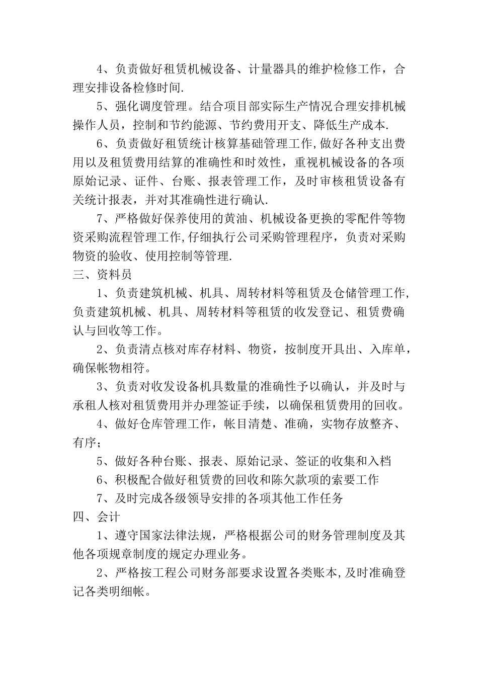 汽车租赁公司岗位制度_第2页
