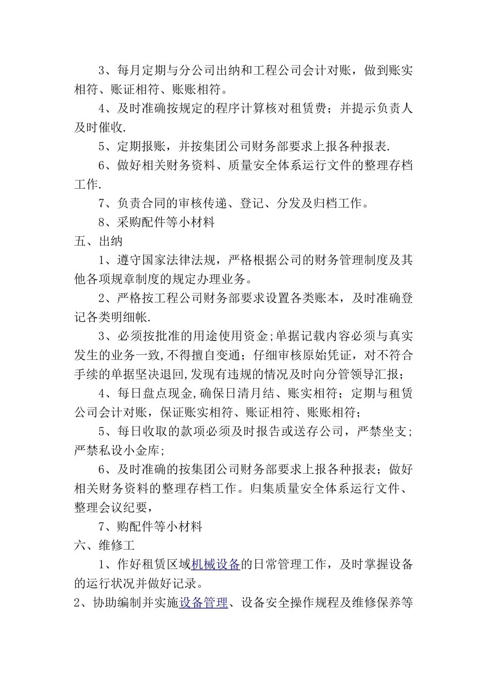 汽车租赁公司岗位制度_第3页