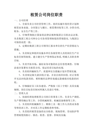 汽车租赁公司岗位制度