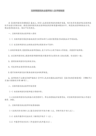 2025年互联网医院执业医师准入及评级制度