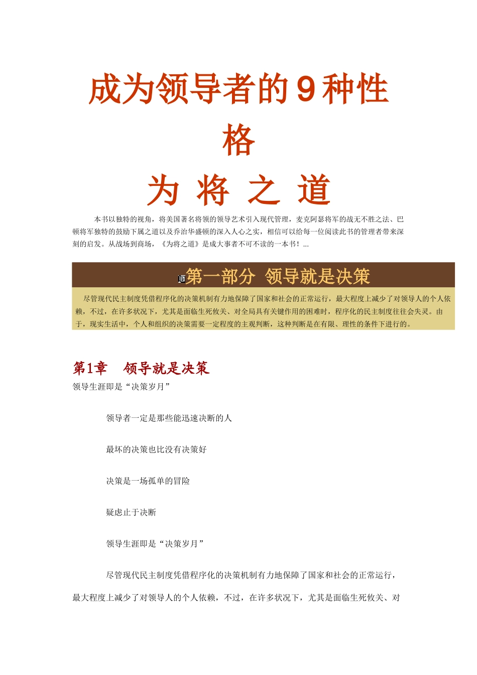 2025年成为领导者的9种技能_第1页