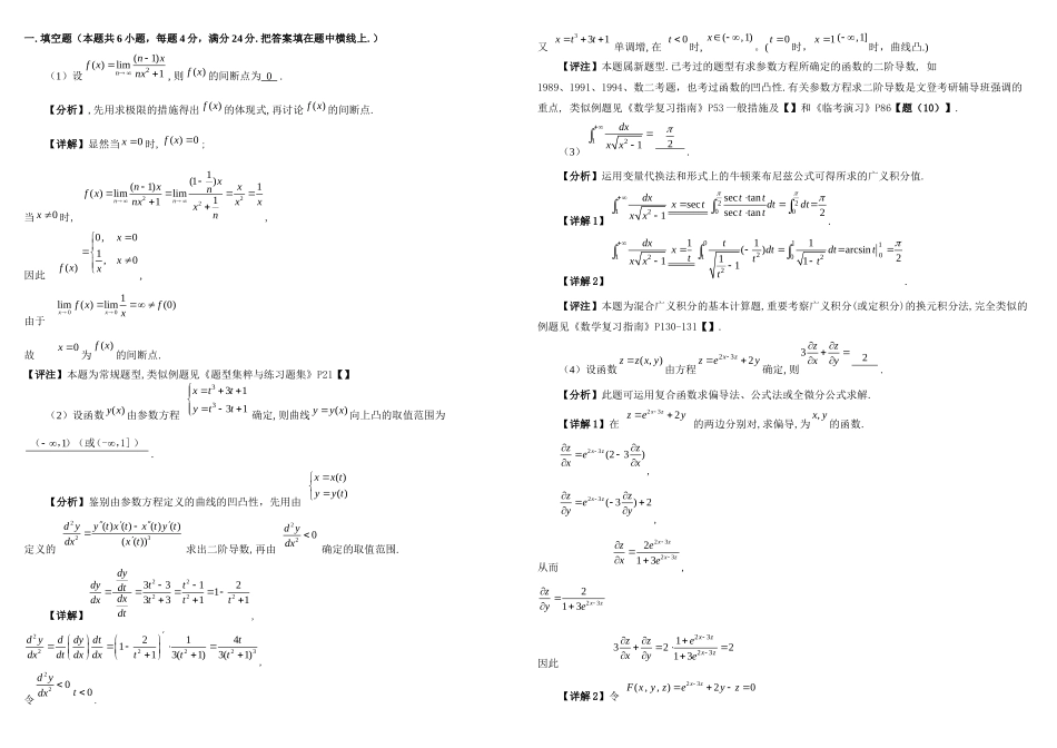 2025年数学二试题分析详解和评注数一至数四真题详解_第1页