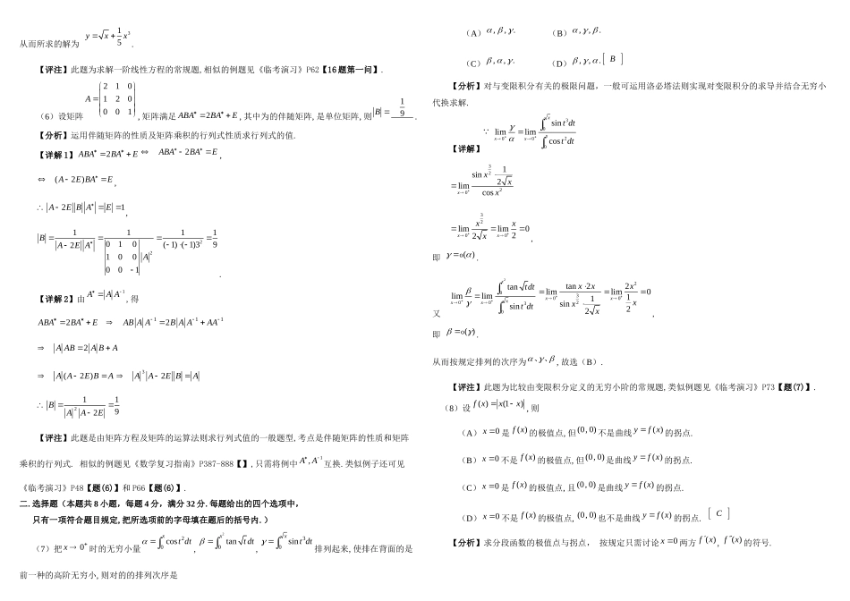 2025年数学二试题分析详解和评注数一至数四真题详解_第3页