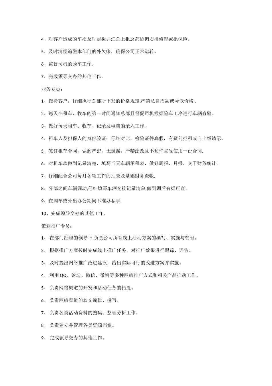 汽车租赁公司岗位职责_第2页