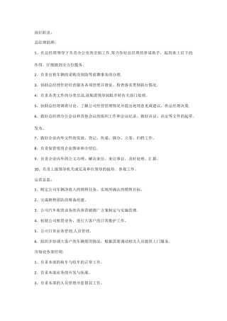 汽车租赁公司岗位职责