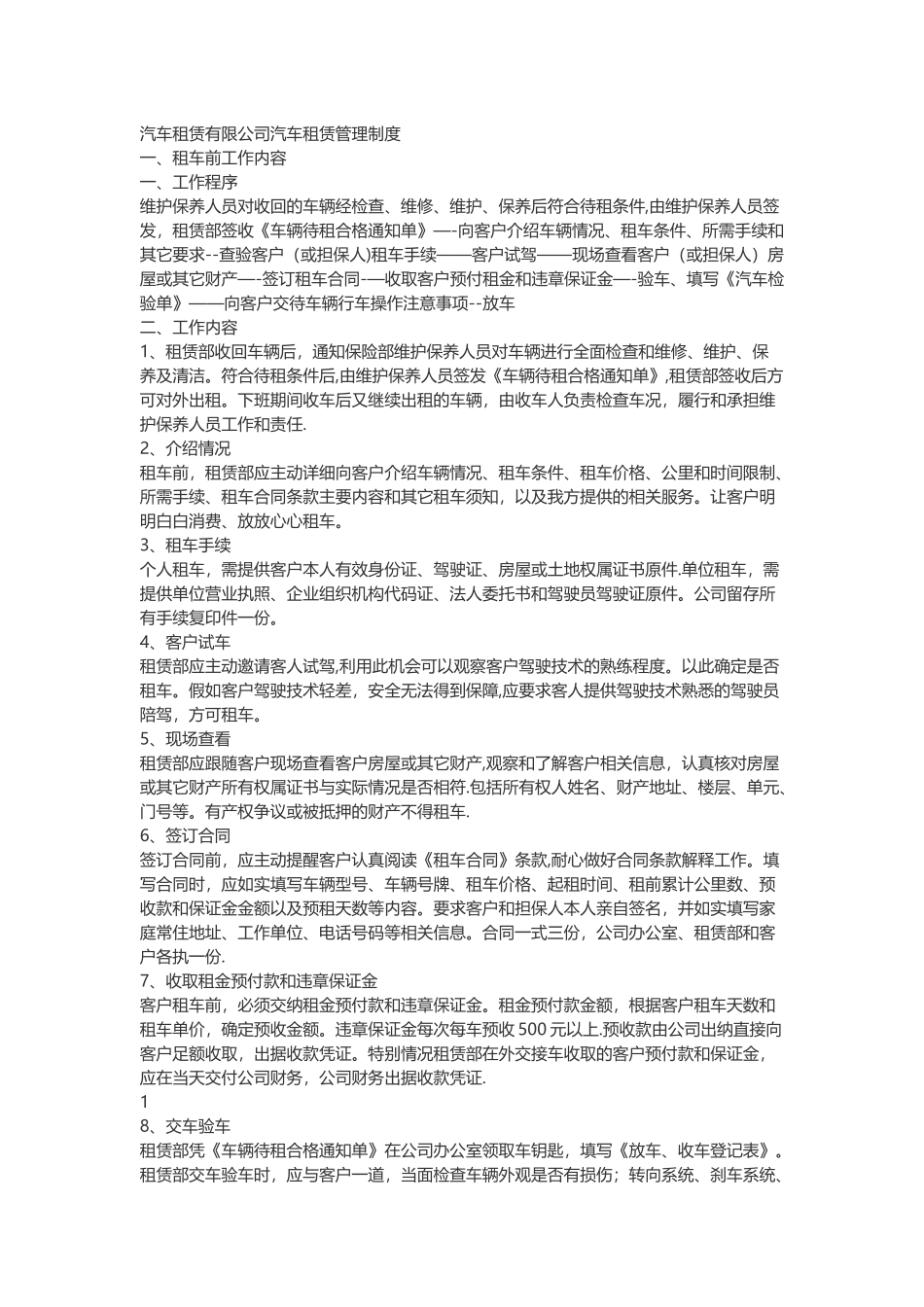 汽车租赁公司汽车租赁管理制度_第1页