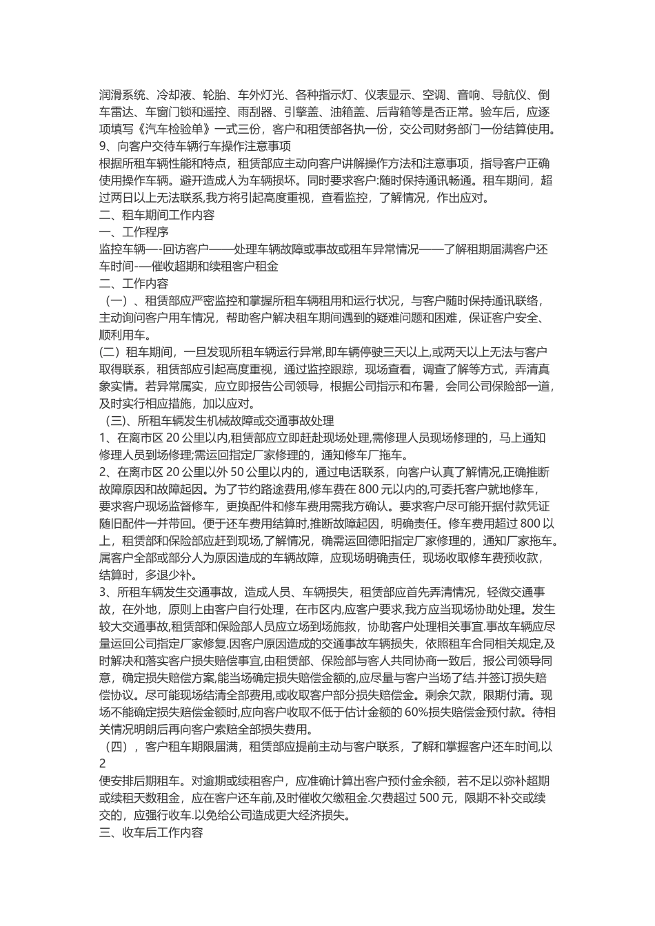 汽车租赁公司汽车租赁管理制度_第2页