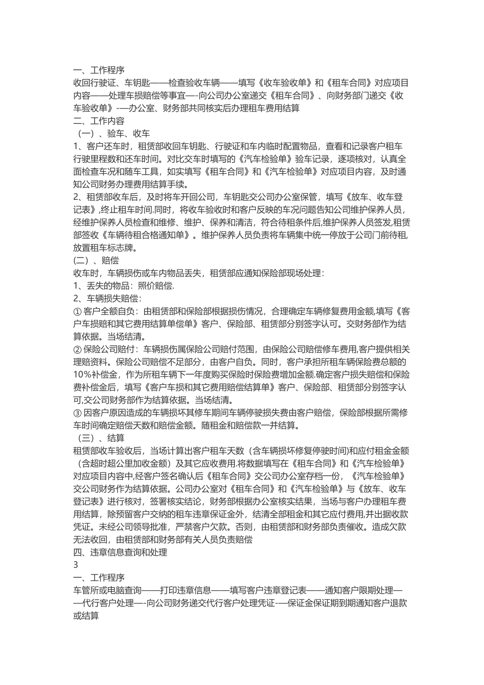 汽车租赁公司汽车租赁管理制度_第3页