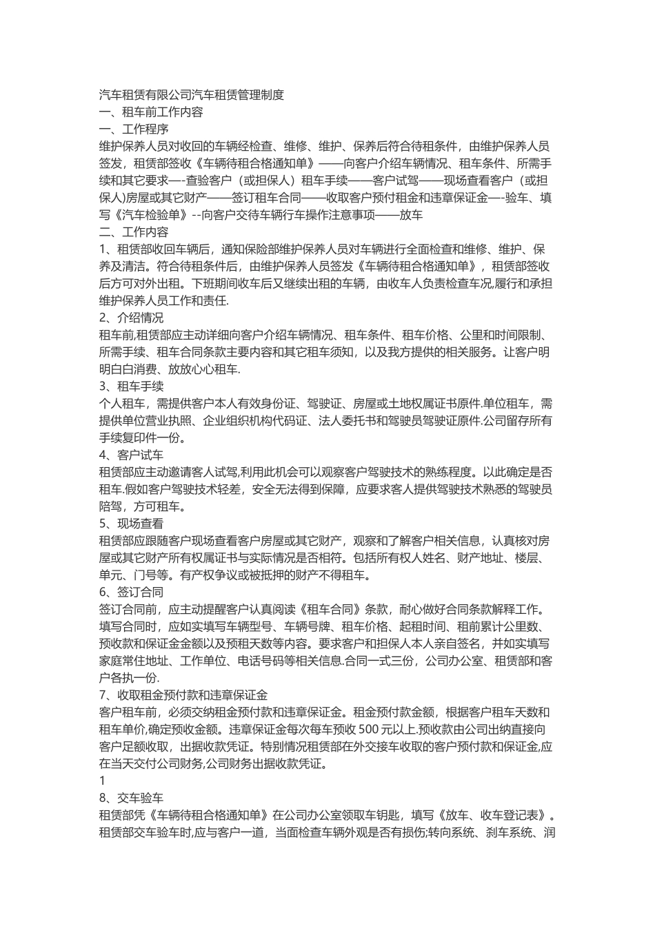 汽车租赁公司汽车租赁管理制度_第1页