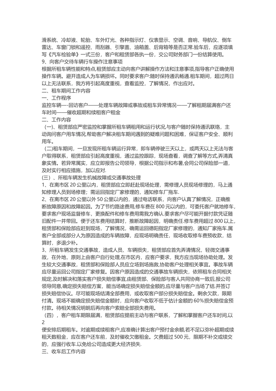 汽车租赁公司汽车租赁管理制度_第2页