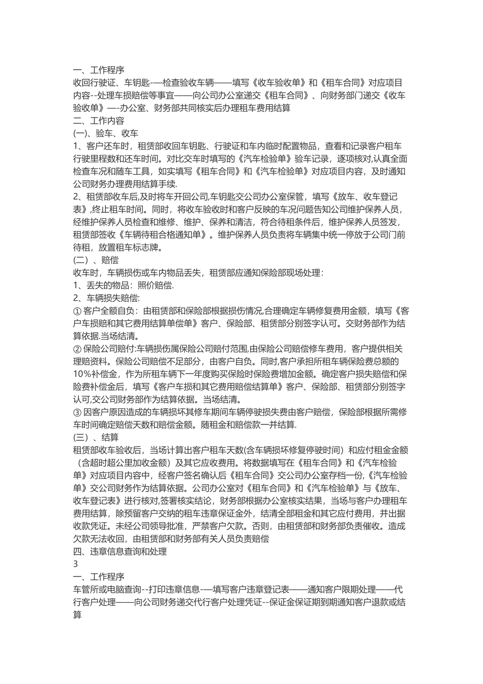 汽车租赁公司汽车租赁管理制度_第3页