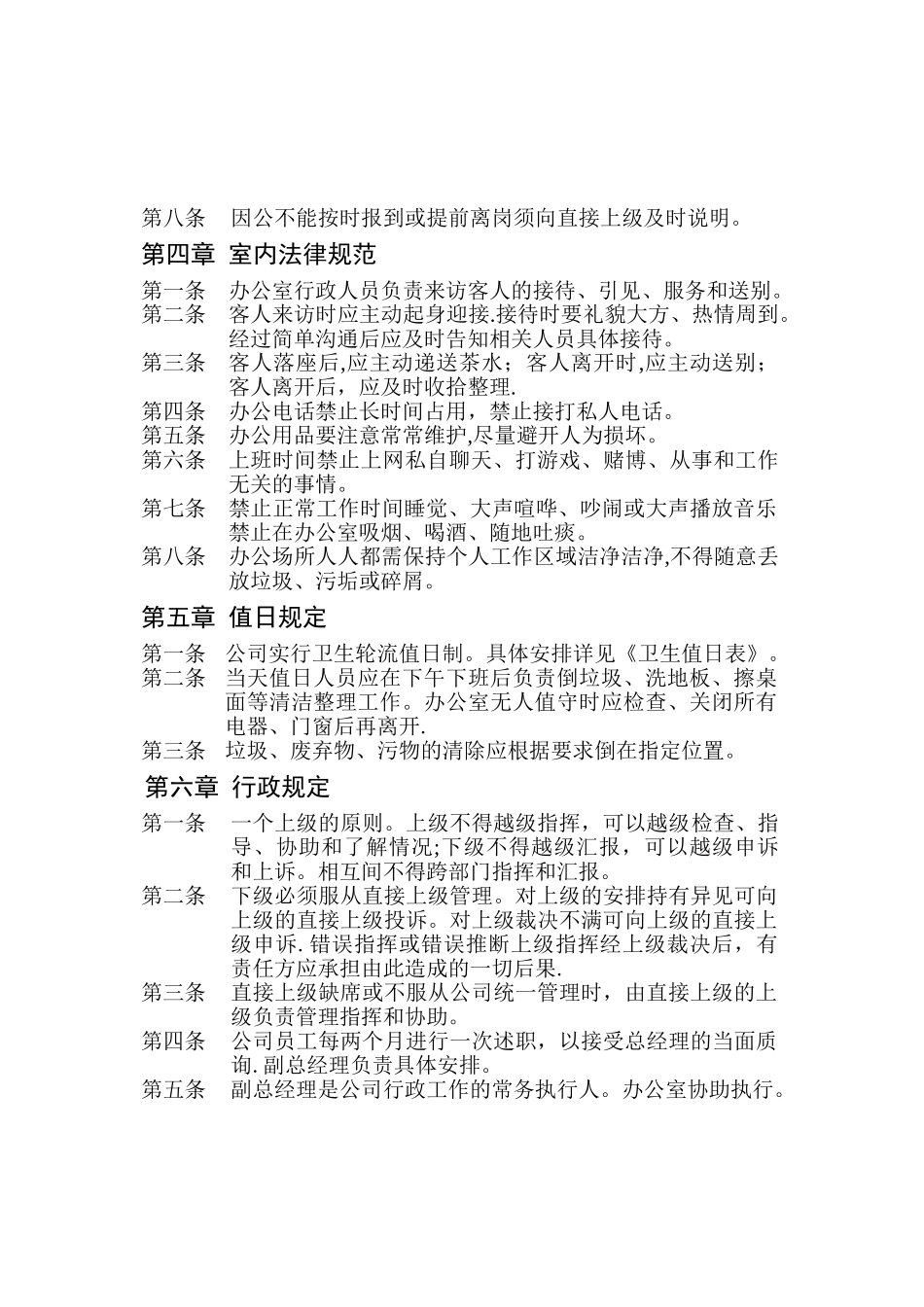 汽车租赁公司管理制度_第2页