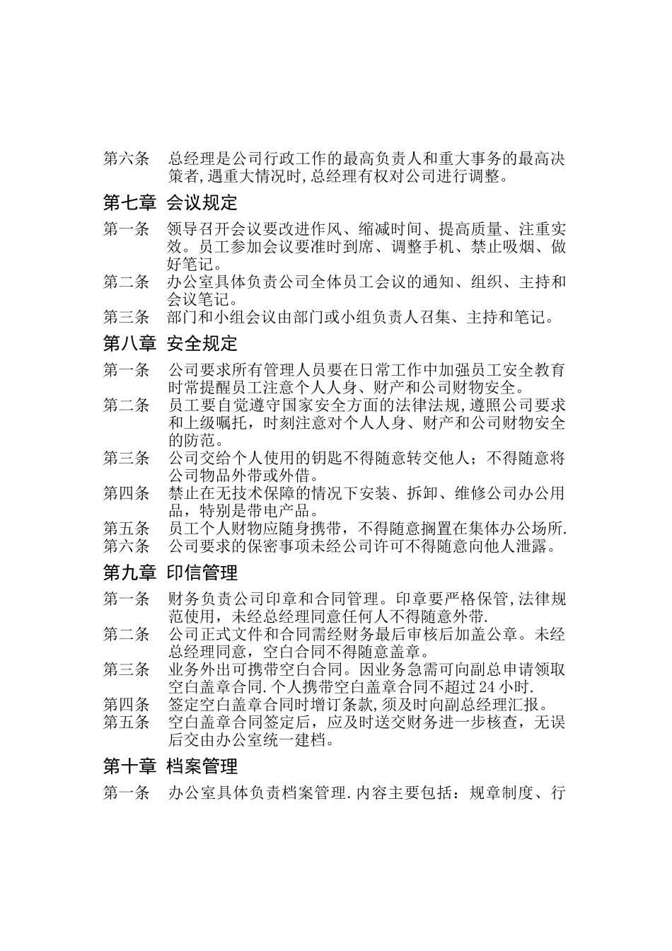汽车租赁公司管理制度_第3页