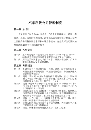 汽车租赁公司管理制度