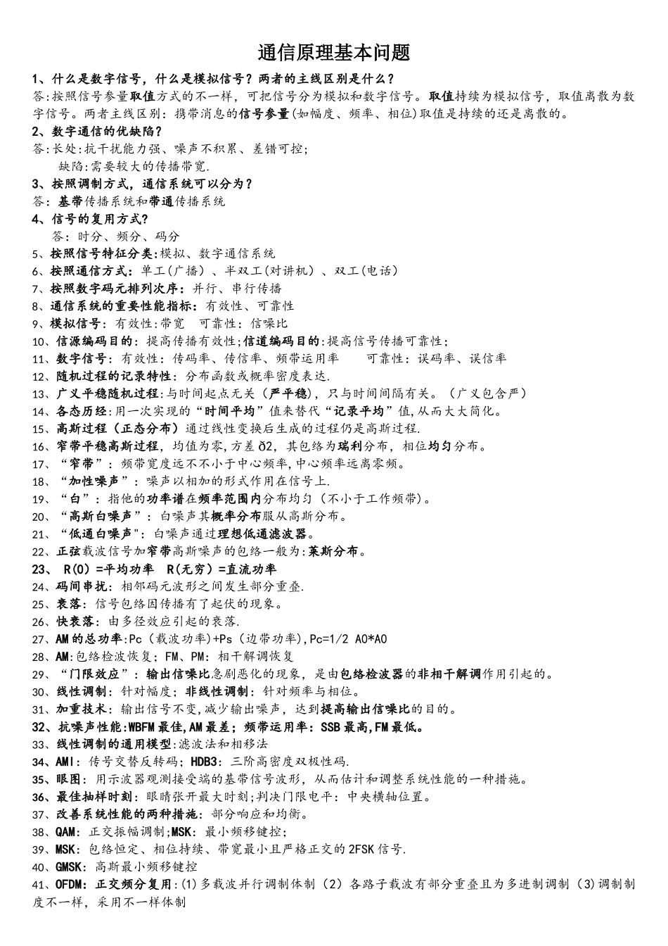 2025年通信面试问题汇总_第1页