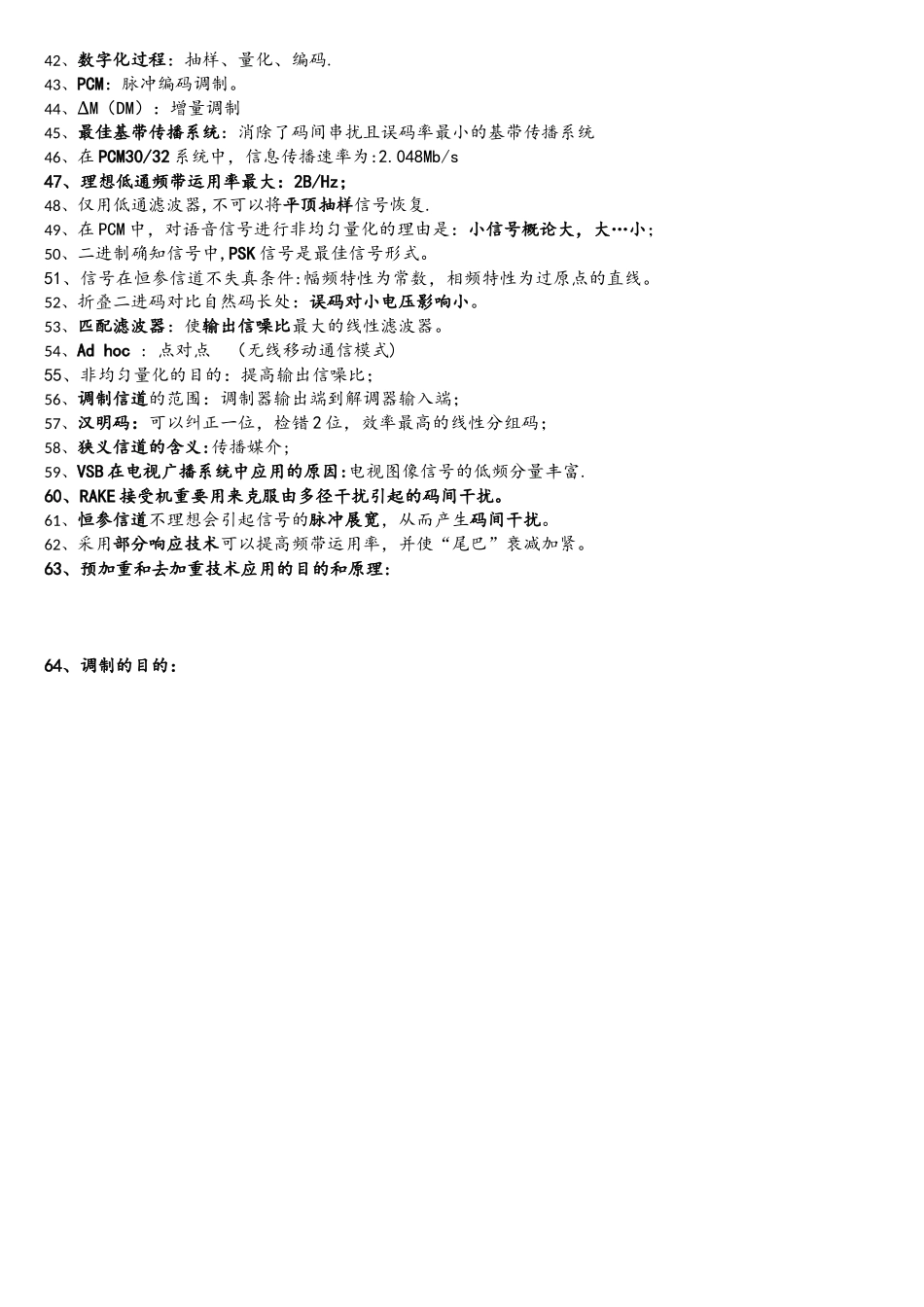 2025年通信面试问题汇总_第2页