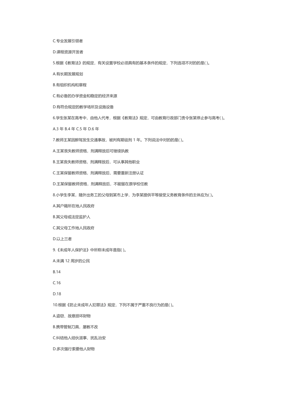 2025年上半年教师资格证真题及答案小学综合素质_第2页