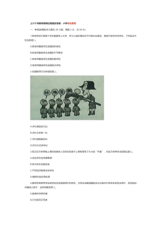 2025年上半年教师资格证真题及答案小学综合素质