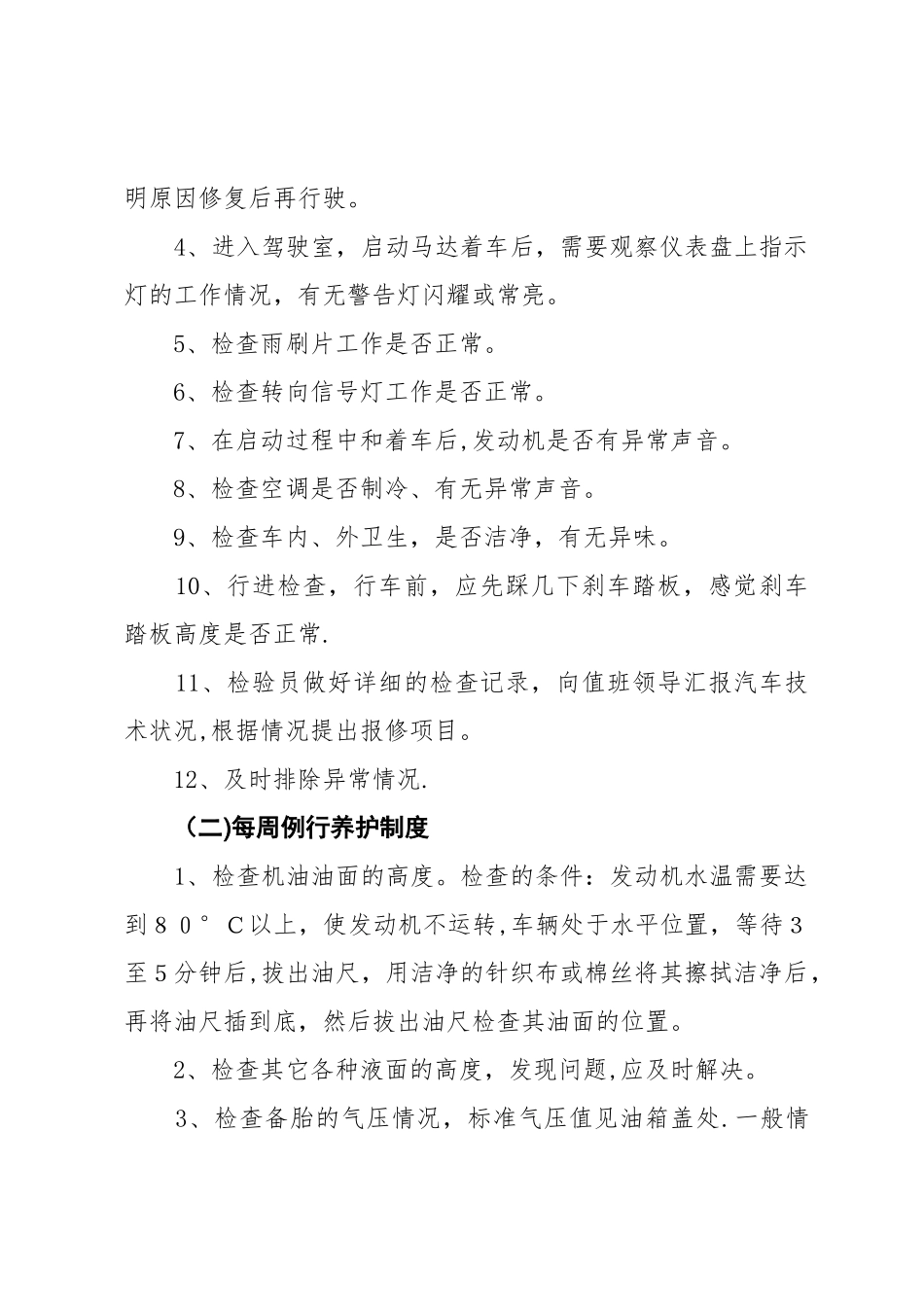 汽车租赁公司车辆安全管理制度3_第2页