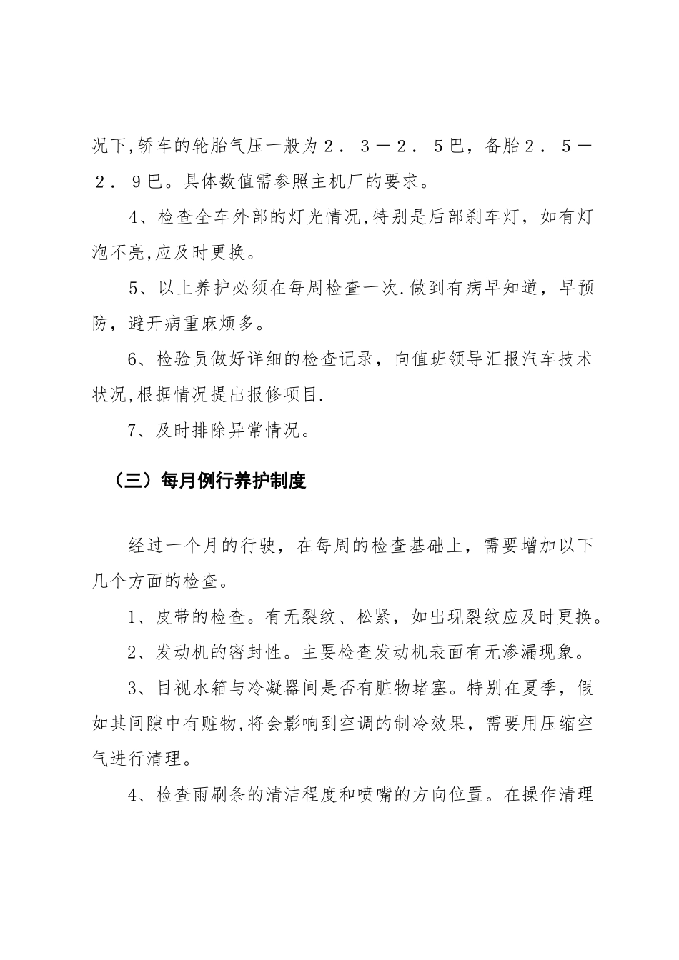 汽车租赁公司车辆安全管理制度3_第3页