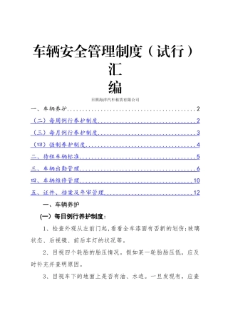 汽车租赁公司车辆安全管理制度3