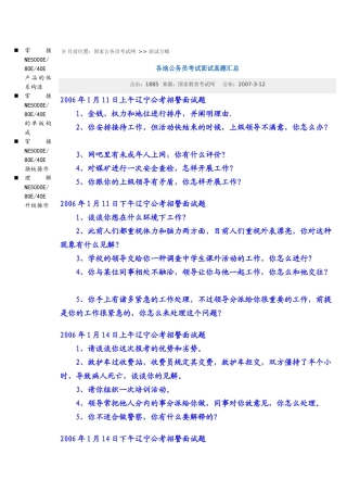 2025年八年级当前位置国家公务员考试网面试方略