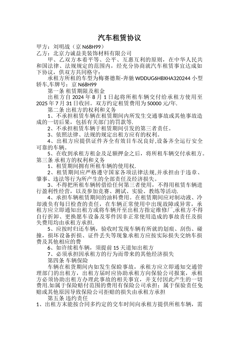 汽车租赁协议00011_第1页
