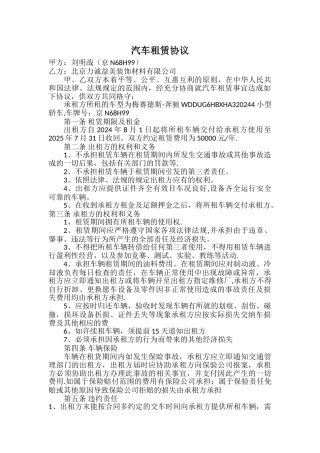 汽车租赁协议00011
