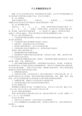 汽车租赁协议