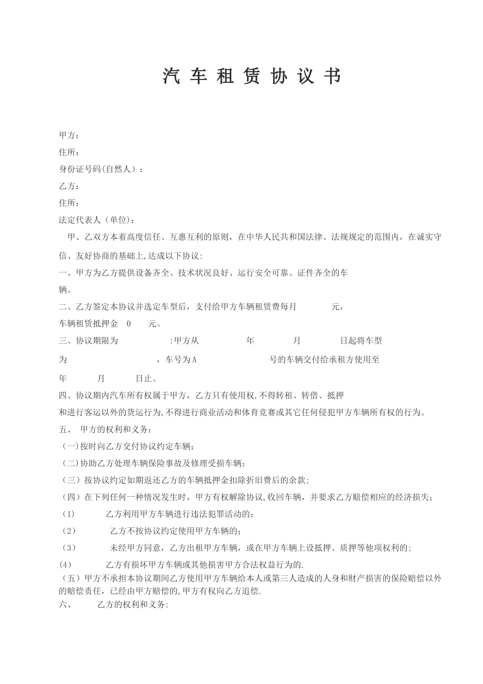 汽车租赁协议书-公司租用个人_第1页