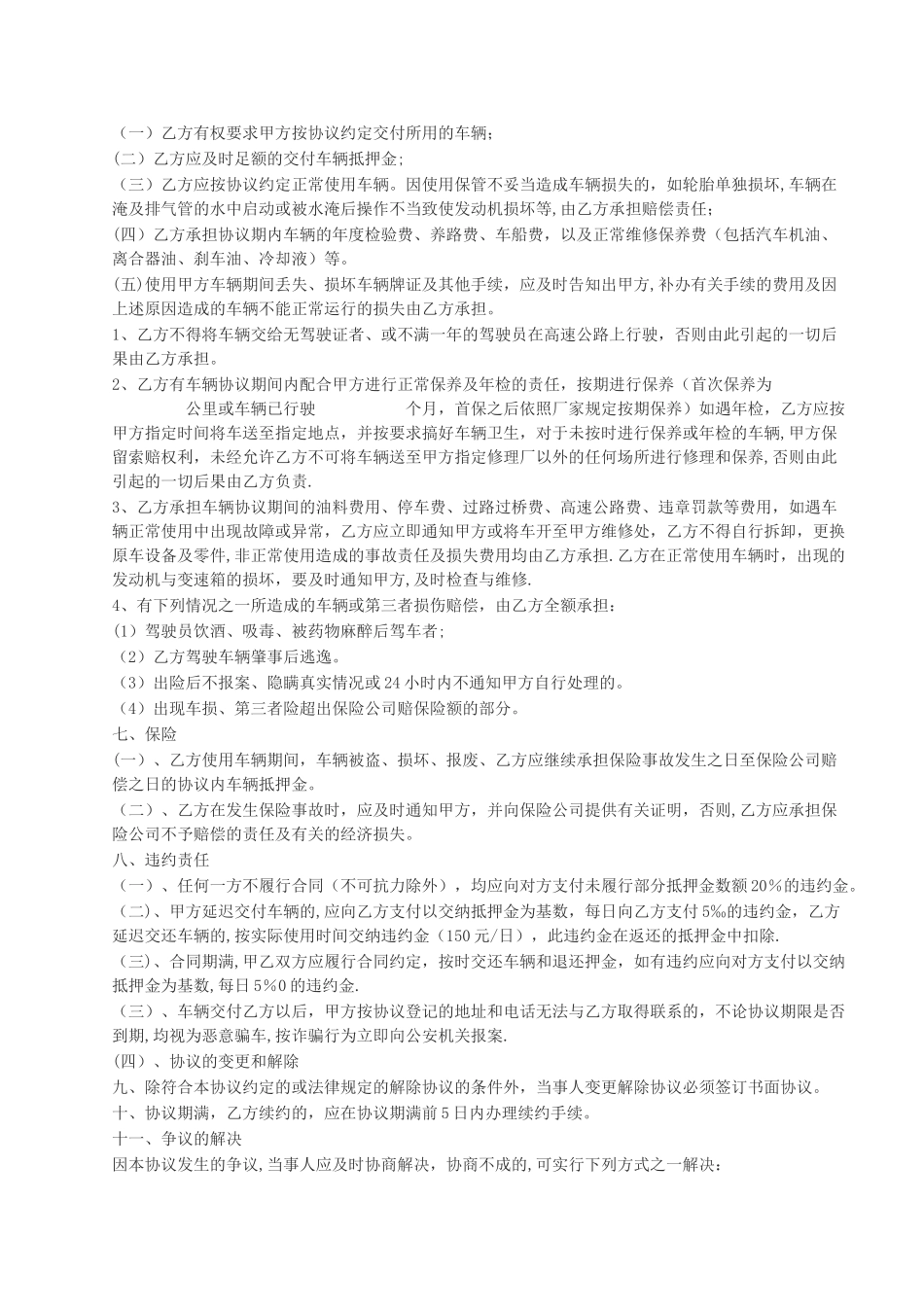 汽车租赁协议书-公司租用个人_第2页
