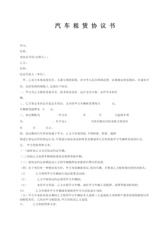 汽车租赁协议书-公司租用个人
